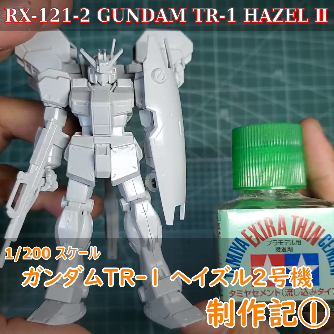ガンプラ 1 0 ヘイズル２号機 Rx 121 2 Gundam Tr 1 Hazel Ii 制作記 Akidougreadmodeling