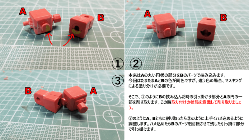 ガンプラ初心者向け 後ハメ加工の代表的な４つの方法 画像つき Akidougreadmodeling