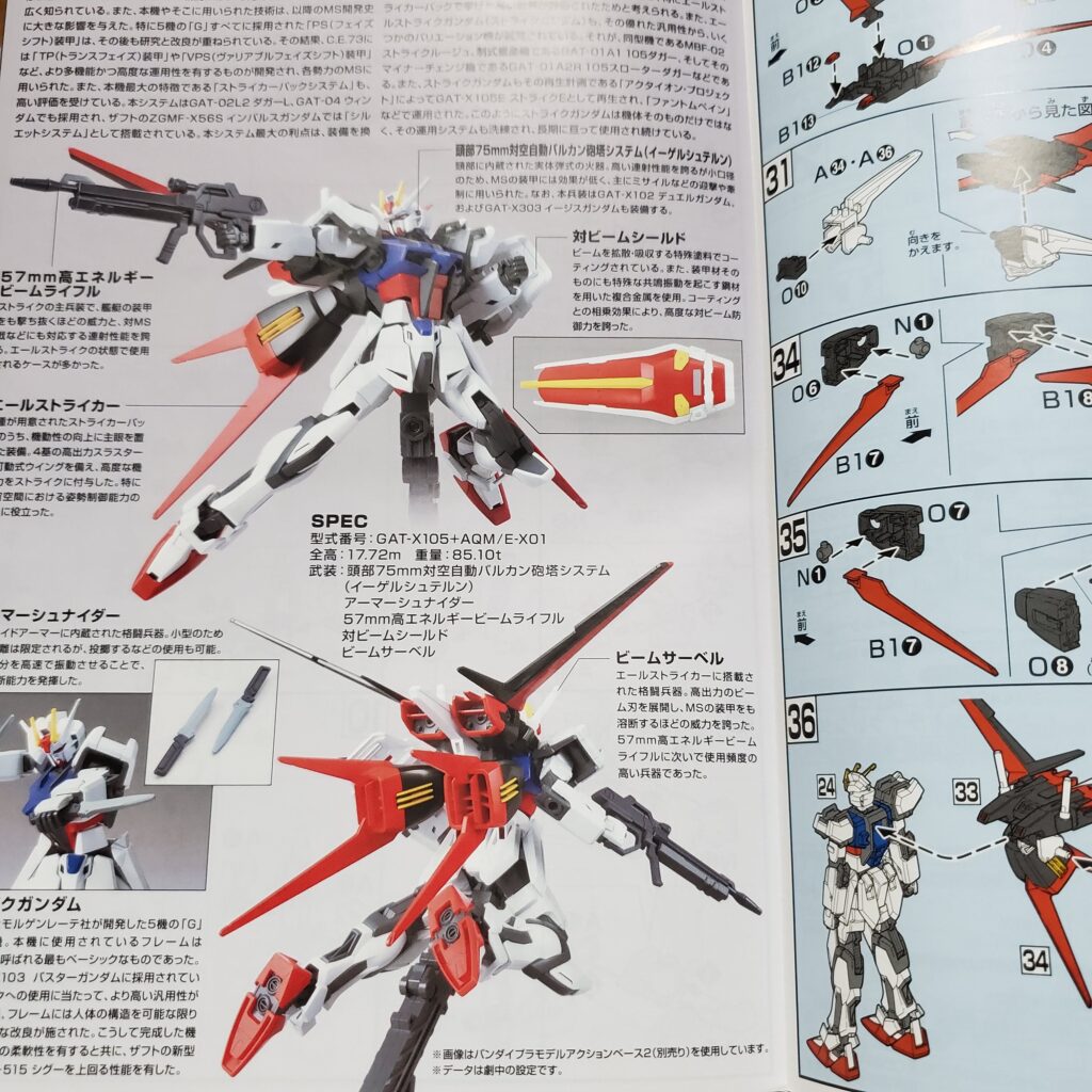 mY603c [まとめ] HG 1/144 エールストライクガンダム イージス バスター 他 | ガンプラ M | BANDAI SPIRITS(バンダイ スピリッツ) HG 1⁄144 GAT-X105A エールストライクガンダム  (機動戦士ガンダムSEED) | プラモデル 通販