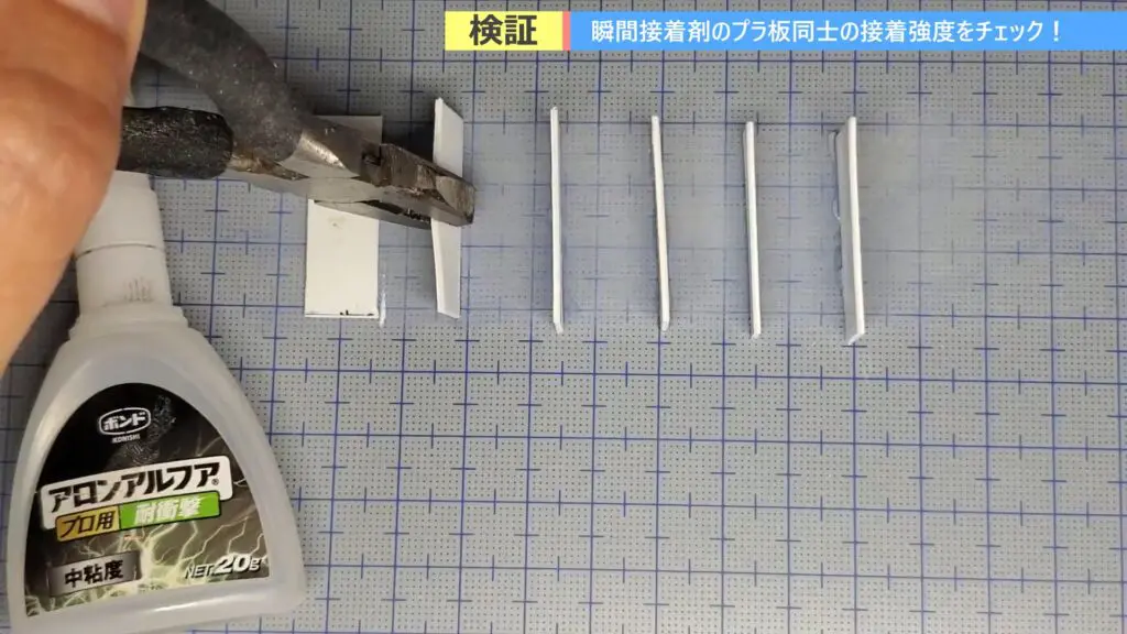 初心者向け 100均で買える瞬間接着剤の使い勝手はどうなの ガンプラにオススメ出来るか検証 ページ 2 Akidougreadmodeling