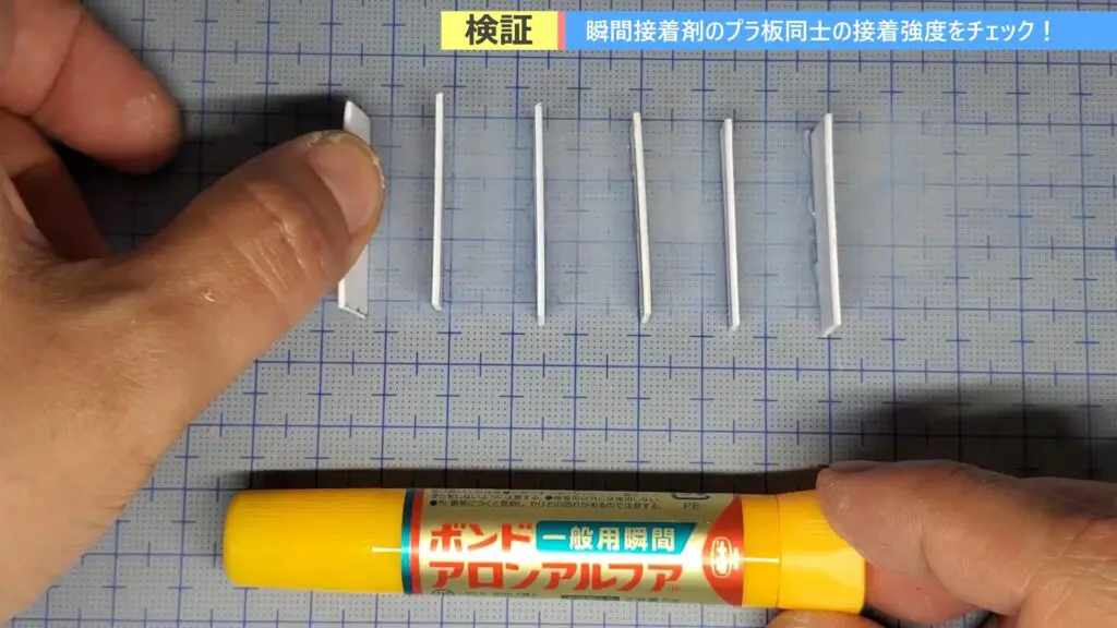 初心者向け 100均で買える瞬間接着剤の使い勝手はどうなの ガンプラにオススメ出来るか検証 ページ 2 Akidougreadmodeling