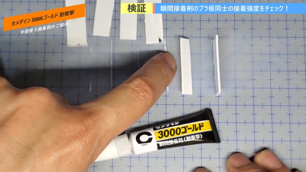 初心者向け 100均で買える瞬間接着剤の使い勝手はどうなの ガンプラにオススメ出来るか検証 ページ 3 Akidougreadmodeling